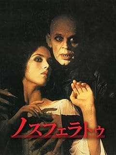 ノスフェラトゥ