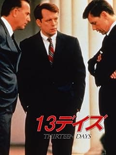 13デイズ