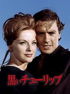 黒いチューリップ