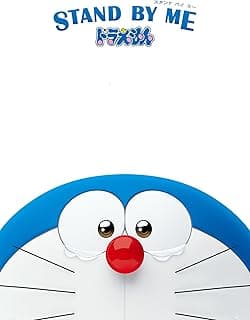 STAND BY ME ドラえもん