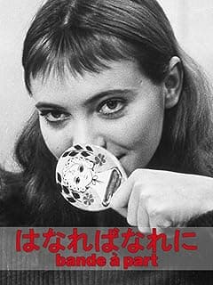 はなればなれに