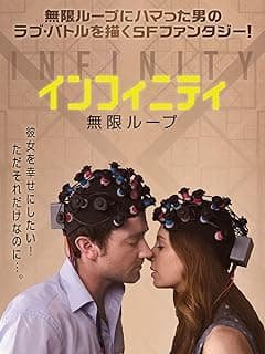 インフィニティ 無限ループ