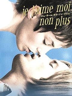 ジュ・テーム・モワ・ノン・プリュ