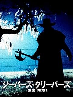 ジーパーズ・クリーパーズ