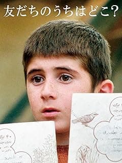 友だちのうちはどこ？