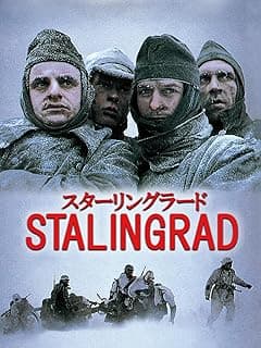 スターリングラード（1993）