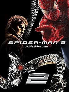 スパイダーマン 2