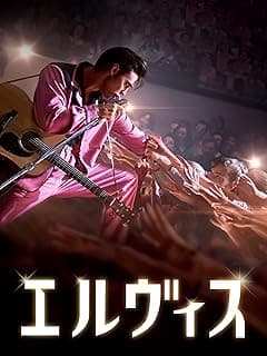 エルヴィス