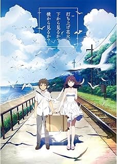 打ち上げ花火、下から見るか？横から見るか？