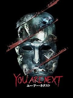 YOU ARE NEXT ユー・アー・ネクスト