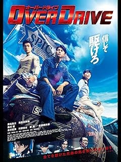 OVER DRIVE