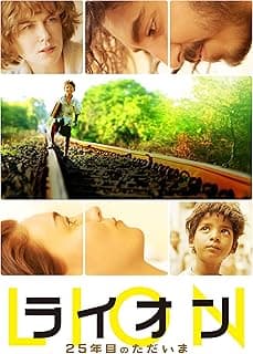 LION /ライオン 25年目のただいま