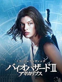 バイオハザード II アポカリプス