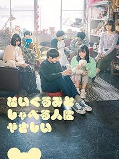 ぬいぐるみとしゃべる人はやさしい