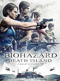 バイオハザード：デスアイランド
