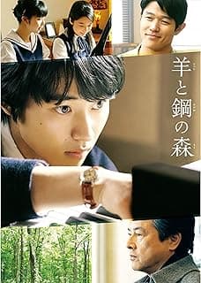 羊と鋼の森