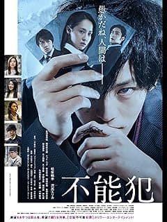 不能犯