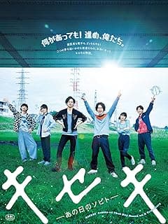 キセキ -あの日のソビト-