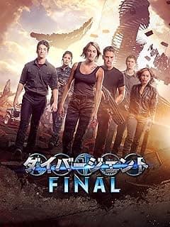 ダイバージェントFINAL
