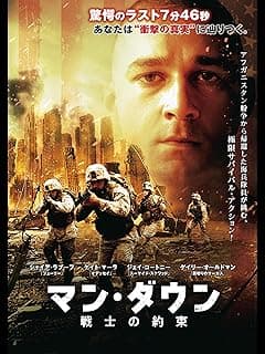 マン・ダウン 戦士の約束