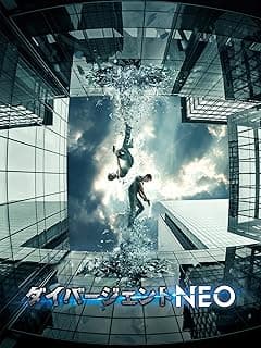 ダイバージェントNEO